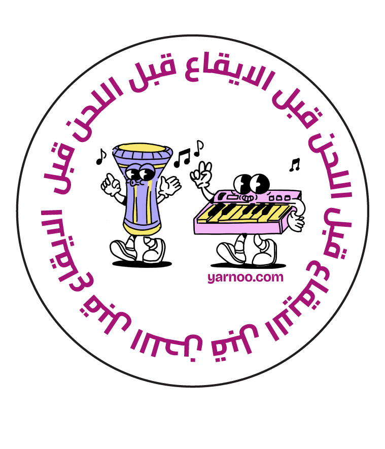 الإيقاع قبل اللحن
