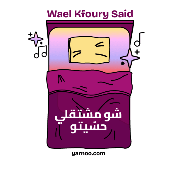 Wael Kfoury Said