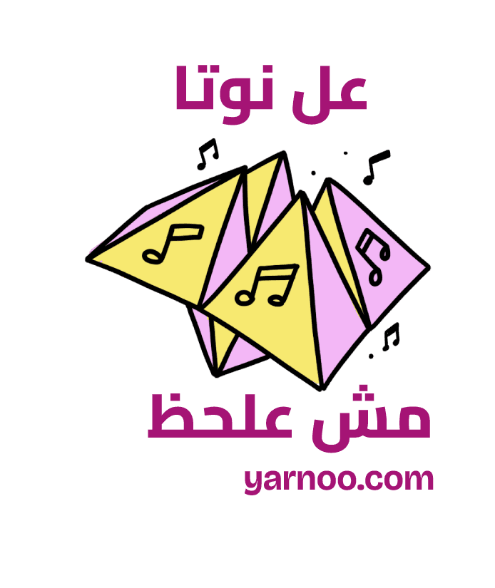 على نوتا مش على الحظ