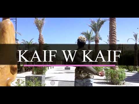 kaif w kaif (mazmars ft sedosimba ) اغنية كيف وكيف dance video