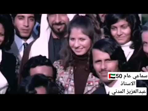 سماعي ( الخمسين عام )