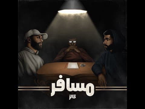 Khalz x Mo - Msafer (Official Audio) | كالز - مسافر