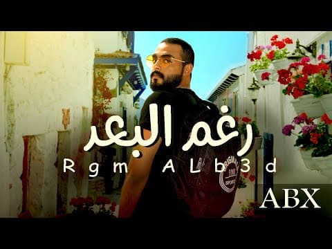 ( Rogm ALbo3d ) [ Official Audio ]