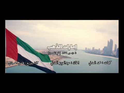 امارات الذهب
