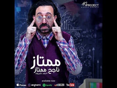 Ahmed Sherif - Momtaz Nageh Momtaz Music Video . | Ahmed Sherif - excellent, successful, excellent video clip.