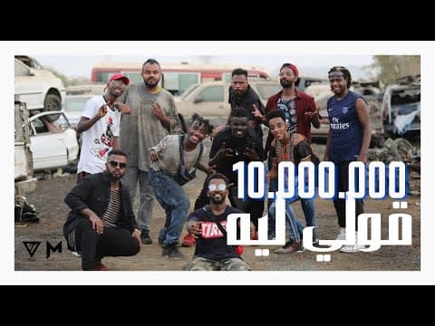 Timba - Goli Leih || تمبا - قولي ليه (Official Video)
