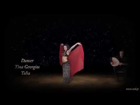 Dance : Tina Gewrgios Talia. Oud music: Nikos Dimitriadis
