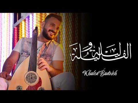 Alf Leila We Leila Umm Kulthum - Oud Cover by Khaled Badrieh