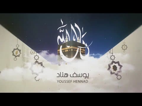 Youssef Hennad - Ya Allah (EXCLUSIVE Music Video) | (يوسف هناد - يا الله (فيديو كليب حصري