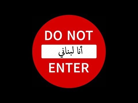 Talal Kontar- Ana Lebnene طلال قنطار- أنا لبناني