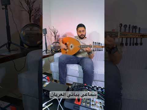 سماعي العريان