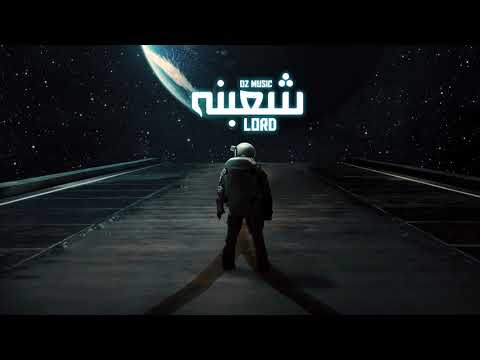LorD | Shabaneh | Oz Music