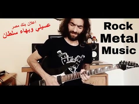Bank Misr AD Remix - إعادة توزيع أغنية انت استثنائي إعلان بنك مصر