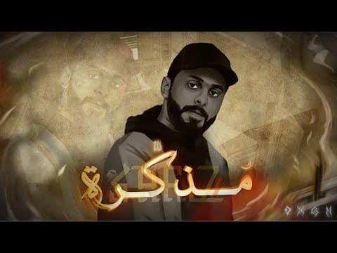 Khalz - Notebook (Official Video) | كالز - مُذكِّرة