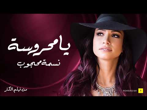 Ya Mahrousa (ElKenz soundtrack)