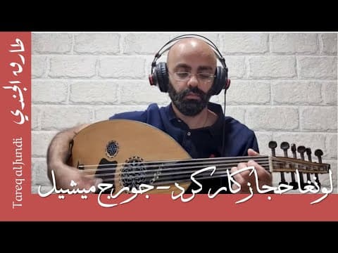 Longa Hijazkar Kurd George Michael- لونغا حجازكار كرد- جورج ميشيل