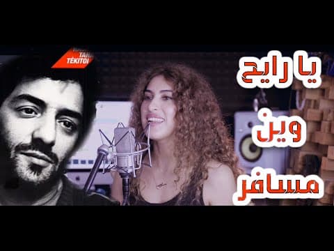 ya rayeh wain msafer