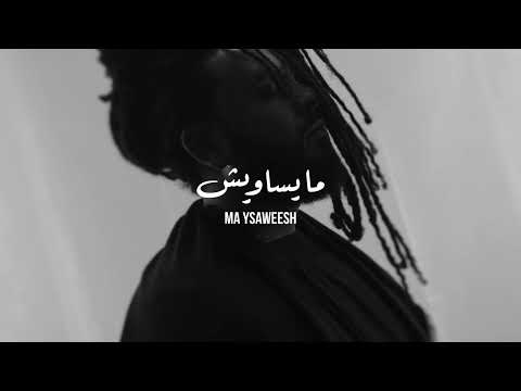 Zigzag Ghanim - Ma Ysaweesh | Trap | Official Music Video | زجزاج غانم - ما يساويش