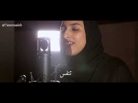HaneenSaleh - Breathin | حنين صالح - تنفس ( Ariana grande )