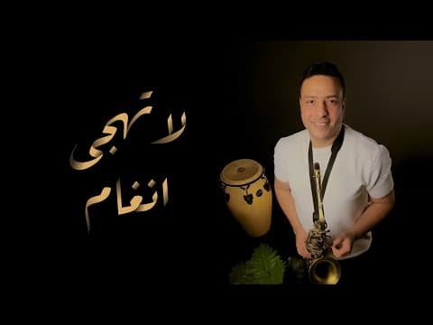 La tehaja - angham