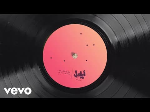 Ayloul - Shu Bekoun Jameel (Lyric Video)