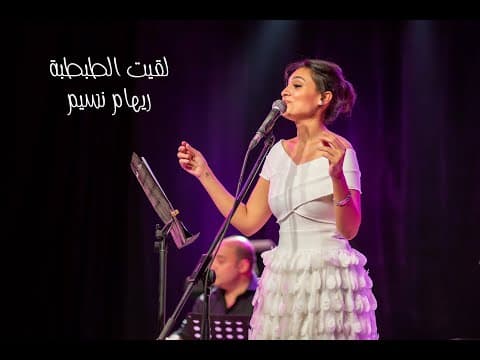 #لقيت_الطبطبة #rehamnessim #ريهام_نسيم