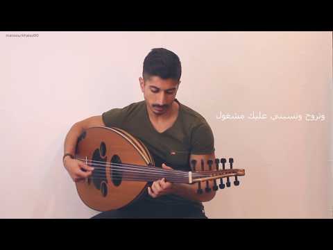 لو على قلبي - عود وجيتار