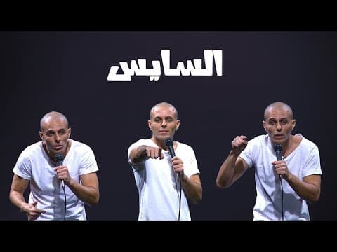 محمد سالم - ستاند اب مصر - السايس