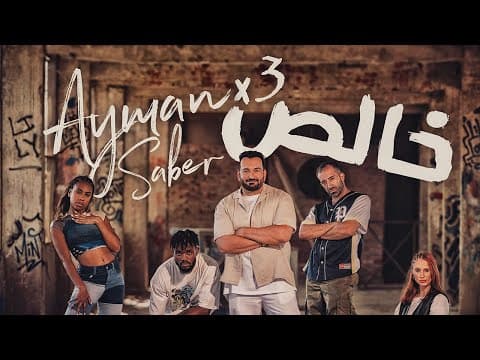 خالص خالص خالص