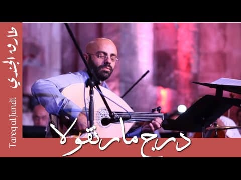 Tareq Jundi- Saint Nicolas Stairs-Oud with Orchestra-طارق الجندي- درج مارنقولا- عود مع الأوركسترا