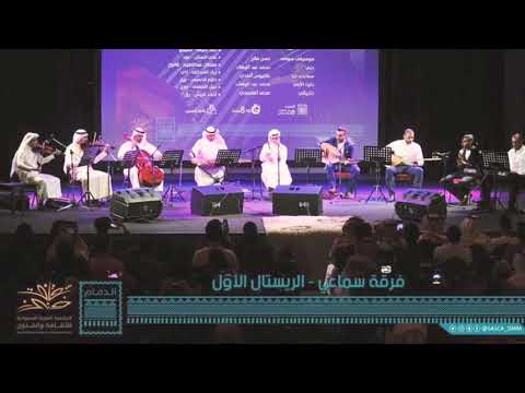 مقطوعة سوالف أداء مجموعة سماعي - Sama’ai Ensemble