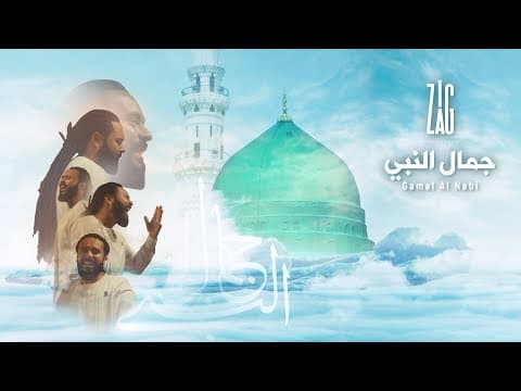 Zigzag Ghanim - Gamal Al Nabi | Official Music Video | زجزاج غانم - جمال النبى
