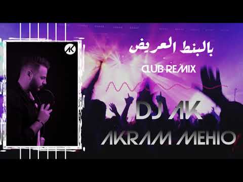 Bel Bont El 3areed - Hussain Al Jasmi- DJ AK AKRAM MEHIO (CLUB REMIX)