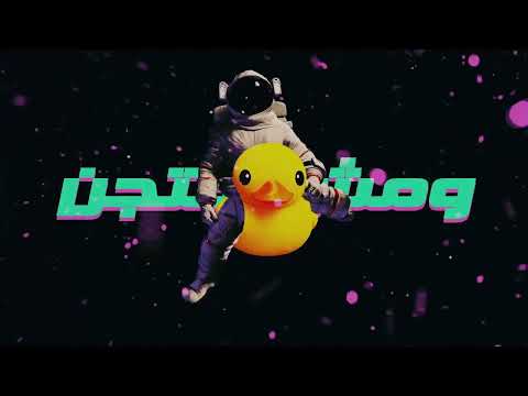 Mosalem - Talg (Official Video) Prod by Novo, Issa & Assouad | موسالم - تلج