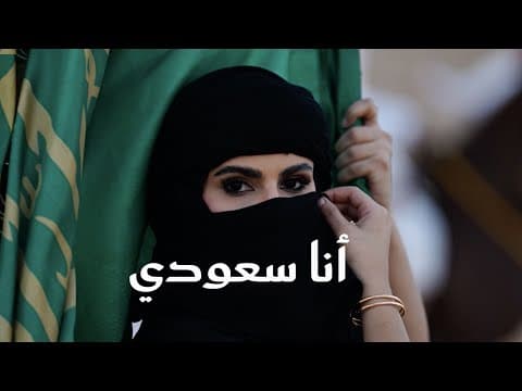 اغنية انا سعودي من ألحاني
