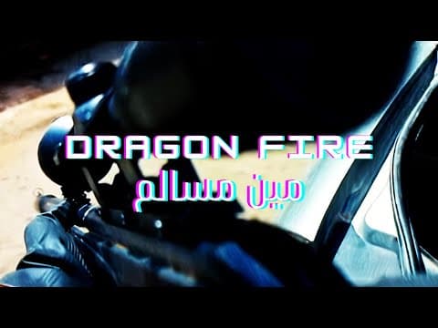 دراقون فاير - مين مسالم |Dragon fire - who’s Peaceful