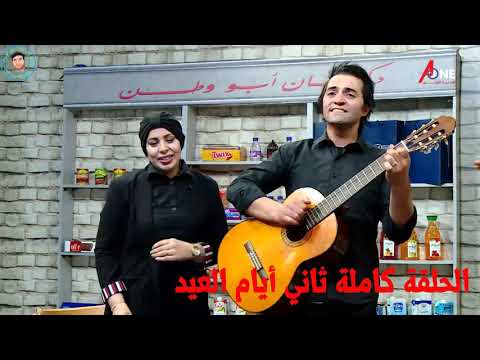 #vent Kamel Nuseirat | Announcement of the second episode of Eid Al-Fitr with the artist Yazan Abu Salim and the storyteller Carmel Al-Khalidi
