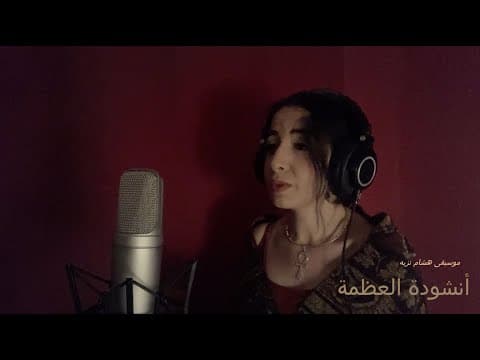 Pharaohs' Golden Parade حياة سليم أنشودة العظمة (إيزيس) من موكب المومياوات الملكية موسيقي هشام نزيه