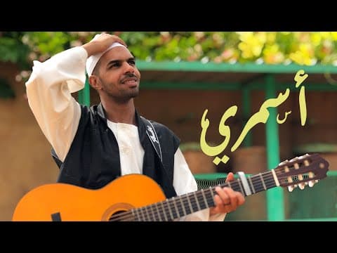 Jamal Misbah - Asmary | Jamal Mosbah - brown