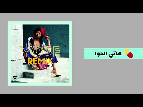 Timba Jd - Yope (Remix) || تمبا - هاتي الدوا