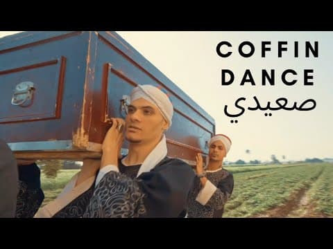 Youssef Fawzi - The Deadly Joke | يوسف فوزي - النكتة المميتة