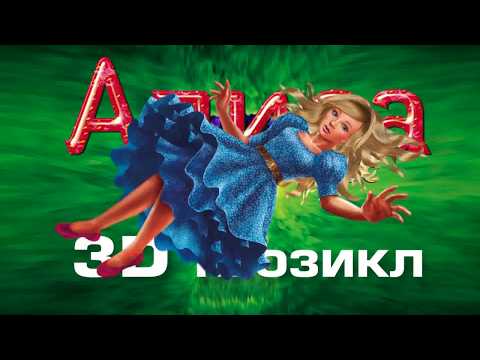 ALICE’S ADVENTURES IN WONDERLAND (music show) - trailer