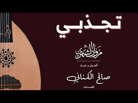 Marawan Al-Shehri - Attractive | 2020 Marwan Alshehri - Tejthebi