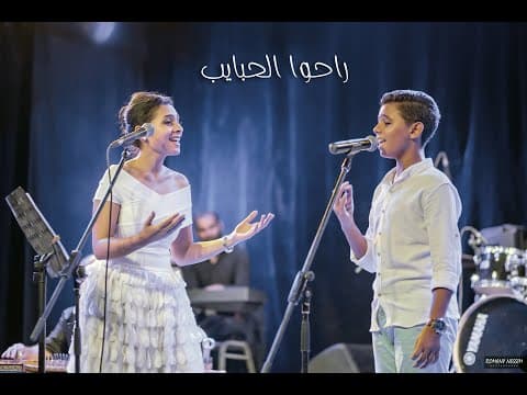 راحوا الحبايب - مابلاش اللون ده معانا - ريهام نسيم & يوسف بيتر