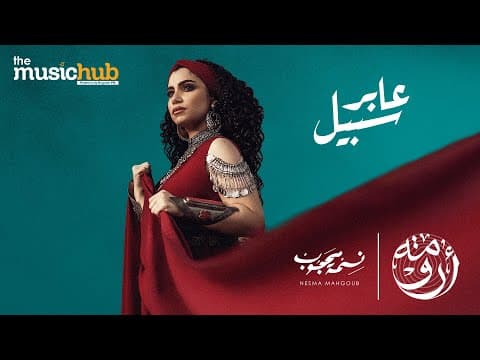 Aber Sabeel