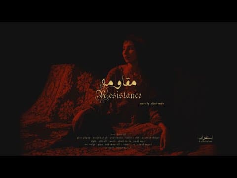 مقاومة - Resistance