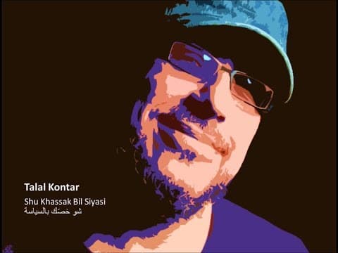 Talal Kontar - Shu Khassak Bil Siyasi (EXCLUSIVE) | طلال قنطار - شو خصك بالسياسة | 2018