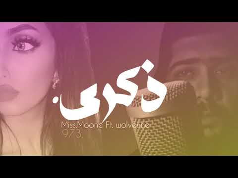 ايمان العامر - wolverine | ذكرى REMIX