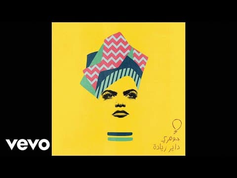 داير زيادة | Dayer Ziyada