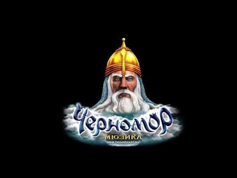 CHERNOMOR (music show) - trailer